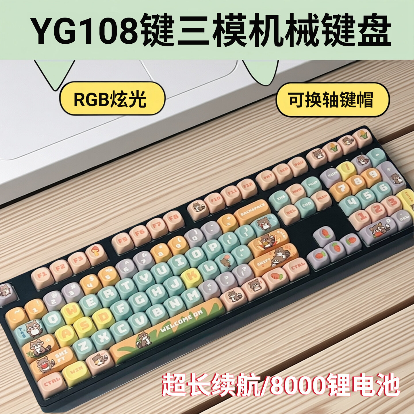 JRK108键全透明三模机械键盘无线蓝牙2.4G有线小碗熊键帽mac通用