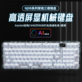 NJ98Pro键AI智能三模机械键盘蓝牙无线2.4G全透明冰块RGB侧刻有线