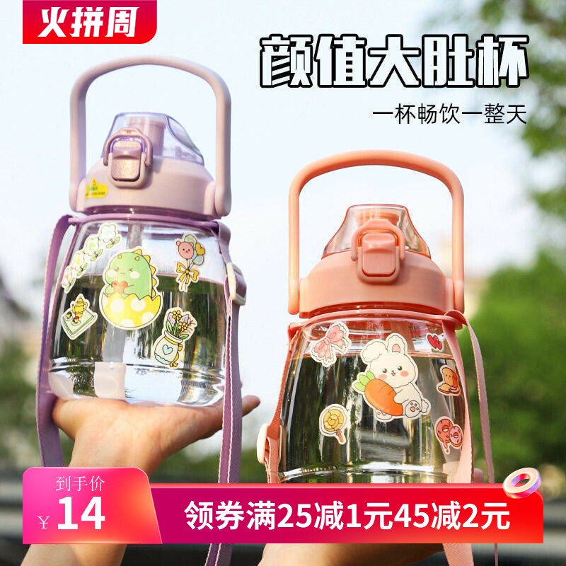 网红大肚杯大容量少儿塑料水杯夏户外烧水壶/茶壶/咖