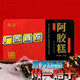 锦胶牌阿胶糕聊城正宗阿胶糕300g 无糖纯驴皮熬制即食女人 4铁盒装
