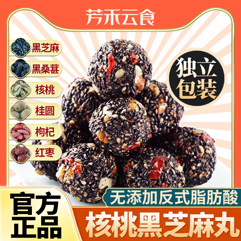 六珍无添加反式脂肪酸核桃枸杞黑芝麻丸年货礼品桂圆红枣