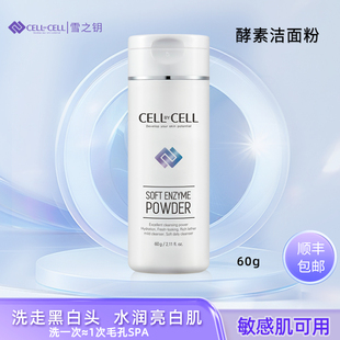 cellbycell雪之钥软化酵素洁面粉清洁毛孔角质去螨虫洁颜粉洗面奶