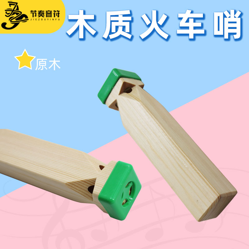 奥尔夫乐器火车儿童玩具汽笛