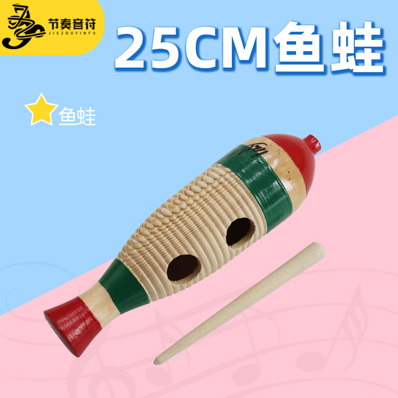 奥尔夫打击乐器鱼蛙音乐教具刮蛙鱼蛙鸣筒刮胡木鱼梆子幼儿园学校