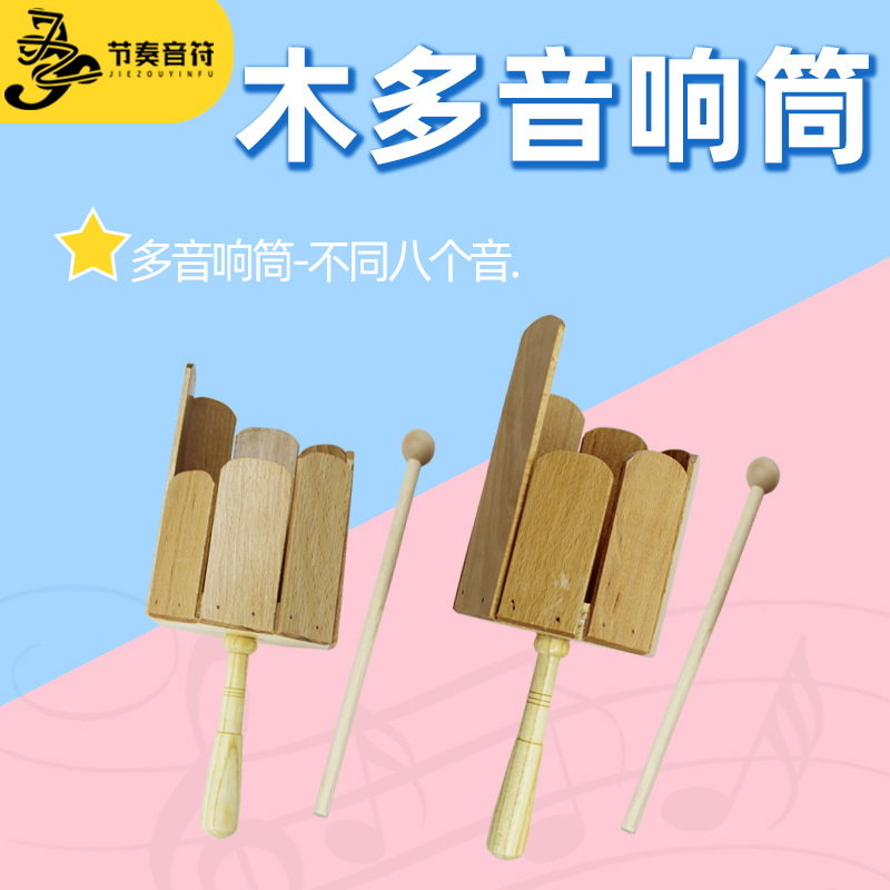 多音奥尔夫乐器节奏音符