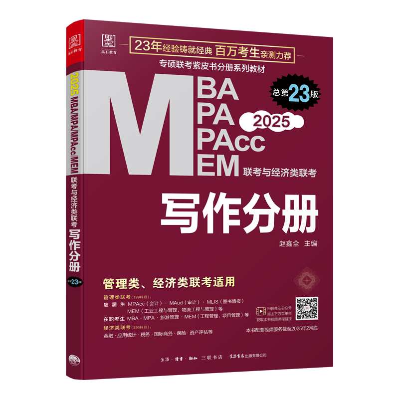 【官方店】2027写作分册 M考研（新）
