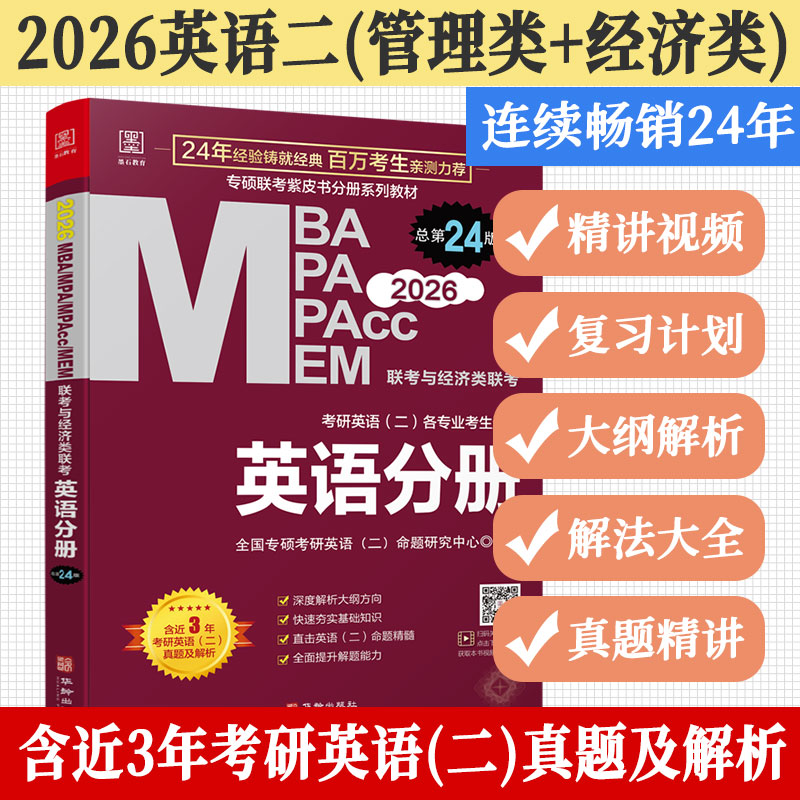 墨石官方店2024考研英语分册书籍