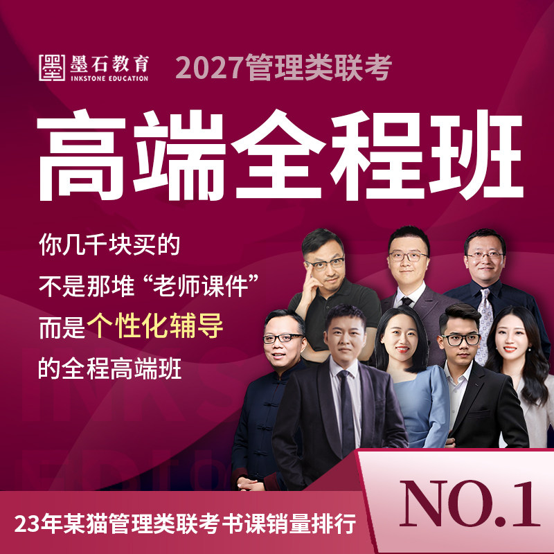 2027墨石MBA/MPA/MPAcc管硕系列内部班,书籍/杂志/报纸,考研（新）,淘宝优惠券,粉丝福利购,淘宝优惠卷