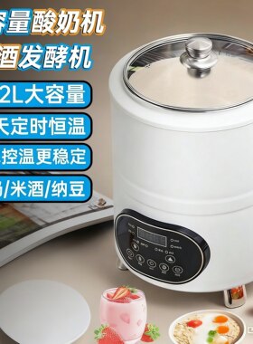 商用大容量智能恒温 酸奶机家用全自动发面发酵 米酒酵素果甜纳豆