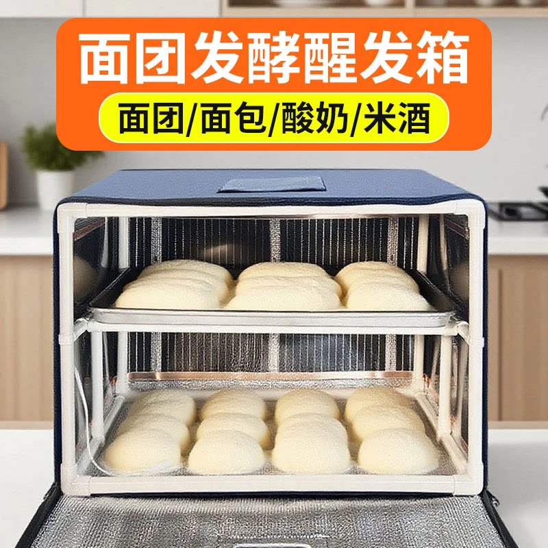 恒温发酵箱家用烘焙发面包馒头醒发米酒酸奶纳豆黑蒜商用保温育种