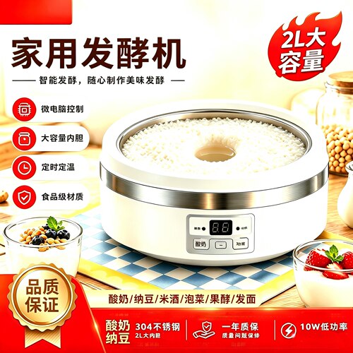 自制米酒 纳豆酸奶机2L家用5升全自动多功能恒温定时大容量发酵箱