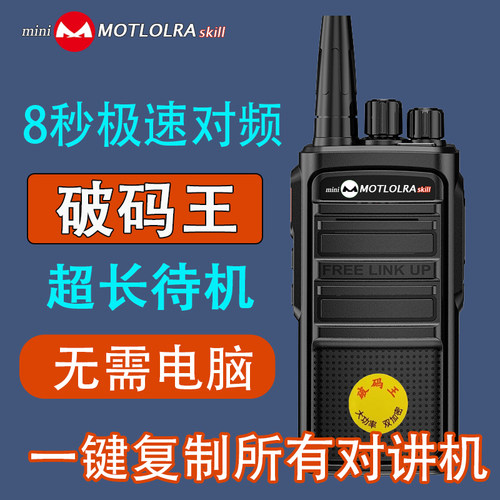 大功率对讲机自动对频一键对频调频通用型破解版对频线远程新