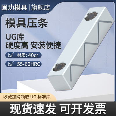 固玏GL压条UG标准件库量大优惠