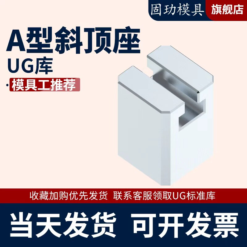 模具A型斜顶座T槽滑座固玏图片
