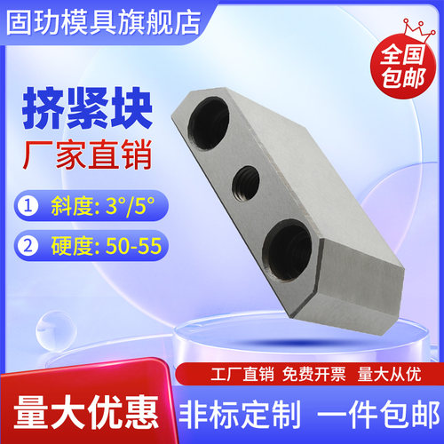 固玏GL模具挤紧块固玏3/5度