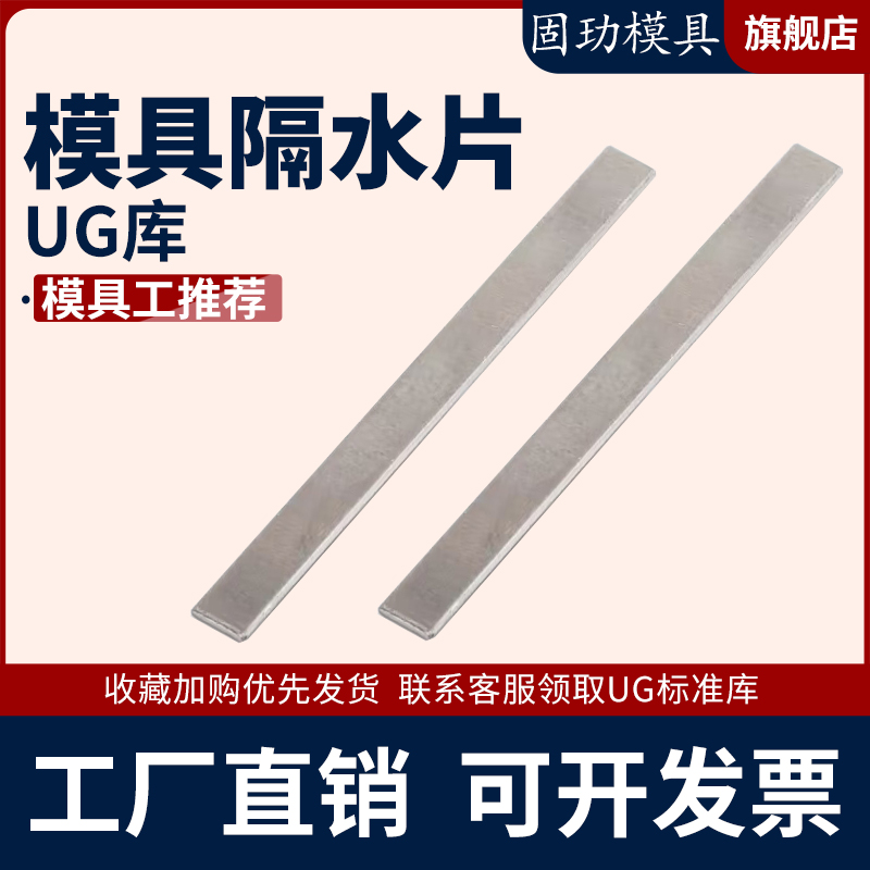 固玏模具隔水片铜片铝片