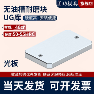 固玏GL模具固玏平衡块/无油槽平行块/光板承压板/调压块/光板