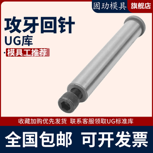 20CR标模攻牙回针内螺纹回程杆/精密模具拉杆导柱12/15/16/20/25