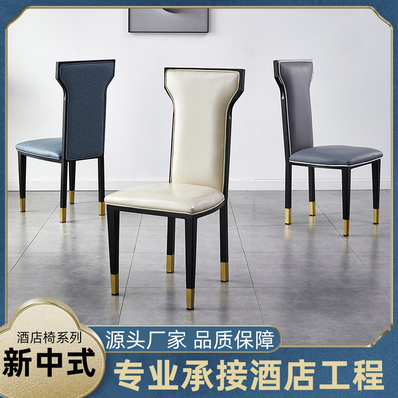 新中式酒店专用椅饭店包厢椅子火锅主题餐厅靠背椅铁艺家用宴会椅