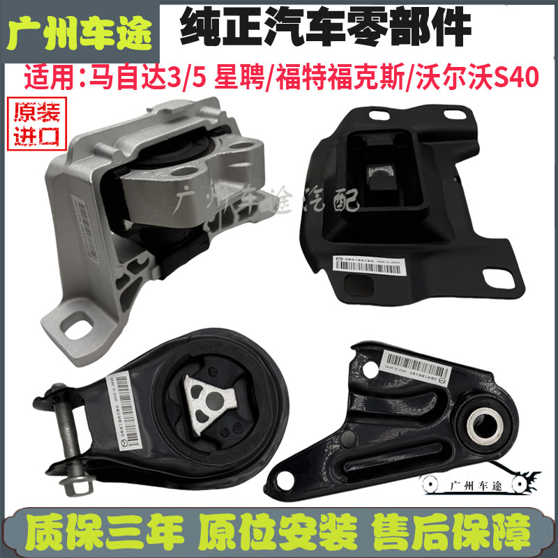 马5马3星聘经典福克斯发动机脚胶