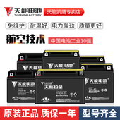 天能摩托车电瓶12v通用125踏板4a7a9a男士 太子弯梁车三轮干蓄电池