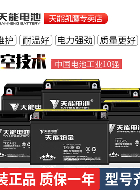 天能摩托车电瓶12v通用125踏板4a7a9a男士太子弯梁三轮车顺丰包邮