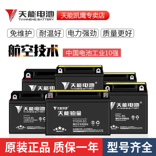 天能正品 强劲有力 启动迅速瞬间不欠压