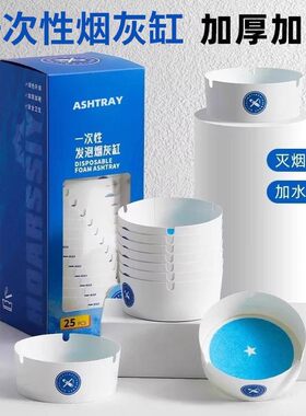 自带灭烟沙一次性烟灰缸加厚加硬办公室客厅防烟味防飞灰便携无烟
