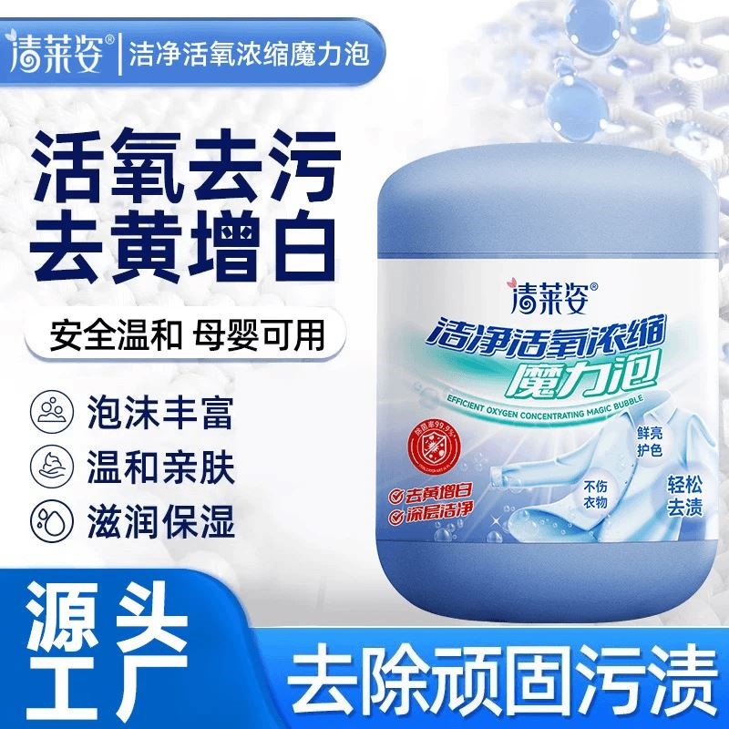 抖音正品浓缩型魔粒泡家用深层去黄去污去渍增白爆炸盐神器
