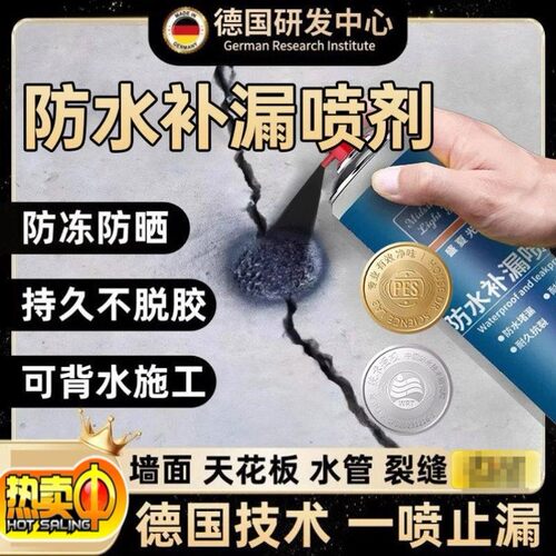 屋顶防水补漏喷剂喷雾材料堵漏王聚氨酯神器外墙楼房顶自喷涂料胶