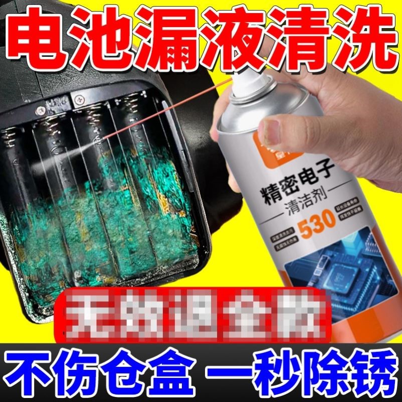 精密电子清洗剂电池漏液洗剂防腐蚀除锈喷雾洁玩具相机弹簧触片0