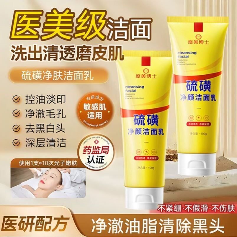 【除螨控油】硫磺洗面奶深层清洁油痘肌去痘洁面乳男女净颜面部乳