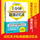 1分钟超强记忆法 记忆天才私传记忆法完全公开 只教方法不谈理论