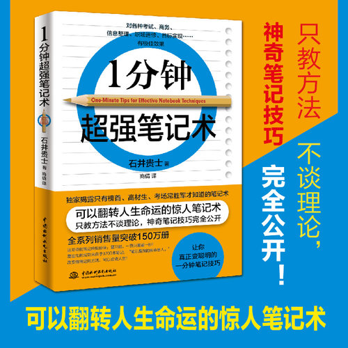 1分钟超强笔记技巧只教方法不谈
