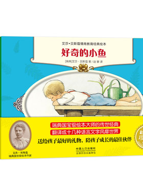 艾莎·贝斯蔻经典绘本