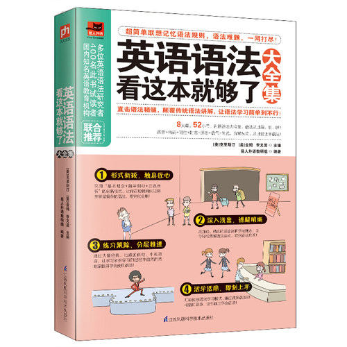 【正版新版】英语语法看这本就够了大全集 商务英语语法 英语语法学习 初中英语语法大全法高中大学成人实用 英语入门 自学 零基础