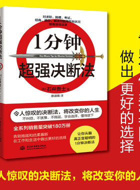 1分钟超强决断改变人生告别拖延