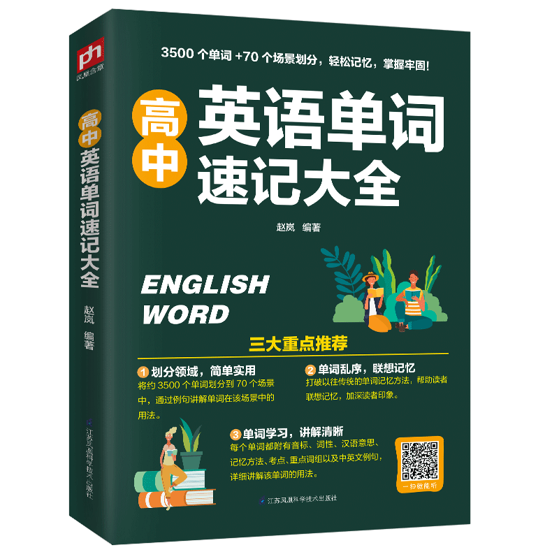高中英语单词速记大全英语达人带你学英语英语入门自学零基础教程 高中英语单词教材教程大全 英语单词大全学习