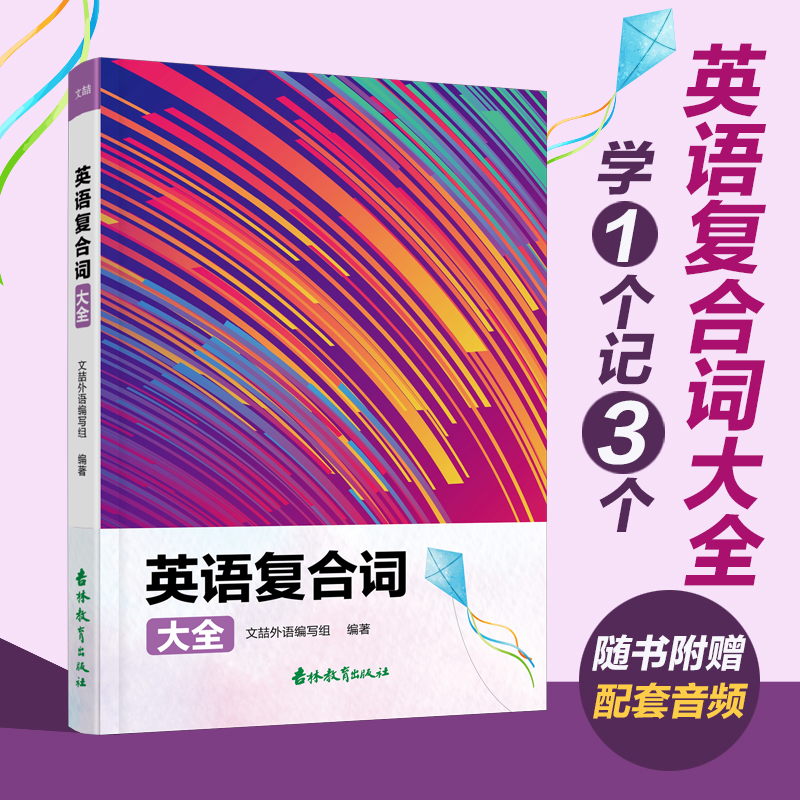 复合词大全学一个会三个