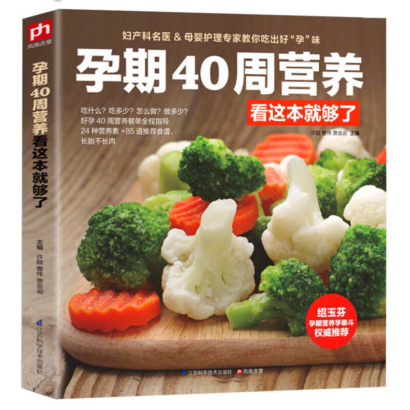 孕期40周营养看这本就够了 怀孕怎么吃孕妇吃的书籍孕期食谱营养书孕妈妈饮食孕妈妈书孕妇吃什么怀孕营养