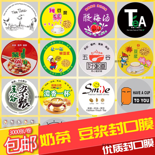 奶茶豆浆杯封口膜纸塑两用3000杯