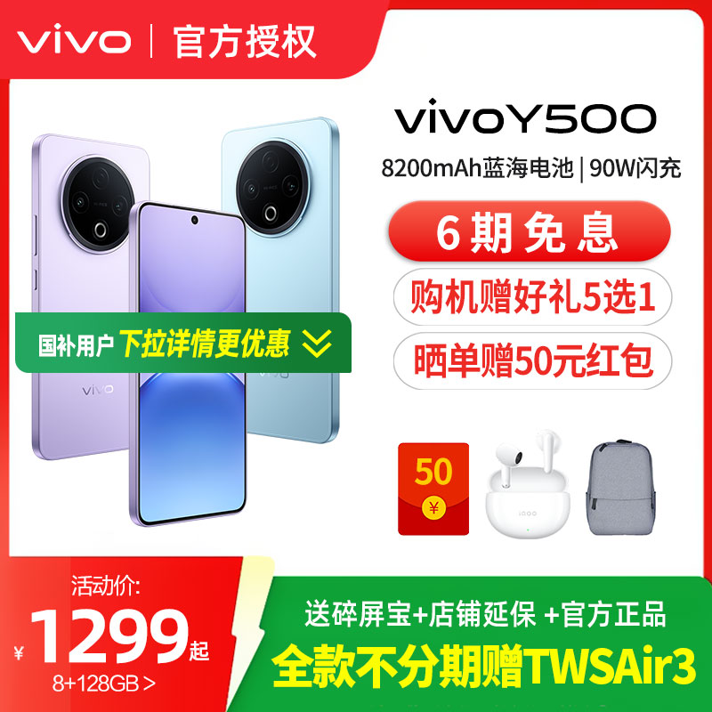 【购机选好礼】vivo Y500 新品长续航大电池官方正品学生手机