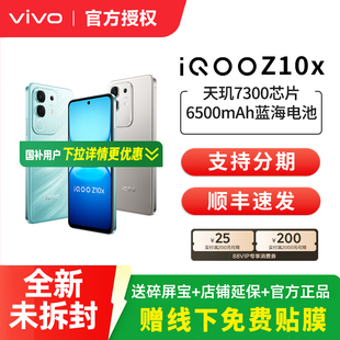【消费卷可用】vivo iQOO Z10x 新品上市 5G全网通手机游戏手机官方正品旗舰店 z10turbo pro