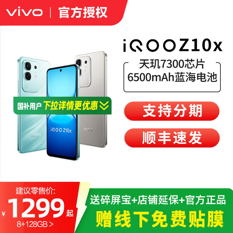 vivo iQOO Z10x 新品上市 5G全网通手机游戏手机官