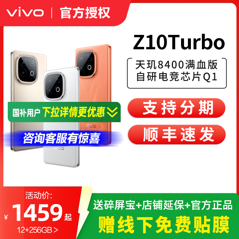 vivo iQOO Z10 Turbo全新5G正品手机 iqooz10turbo z10x iqoo手机 vivo官方旗舰店