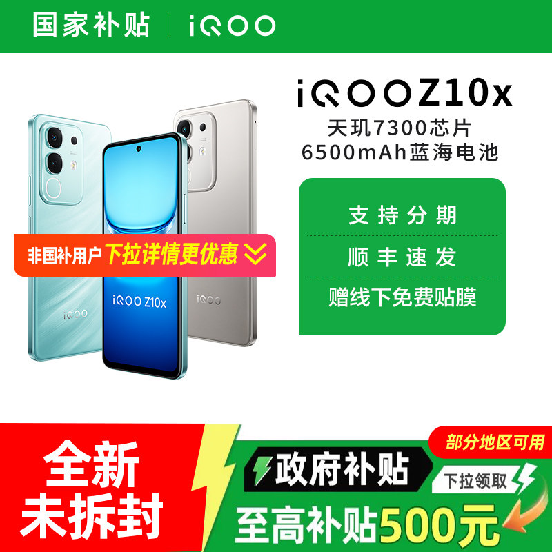 【国家补贴15%】vivo iQOO Z10x 新品上市 5G全网通手机游戏手机官方正品旗舰店 z10turbo pro