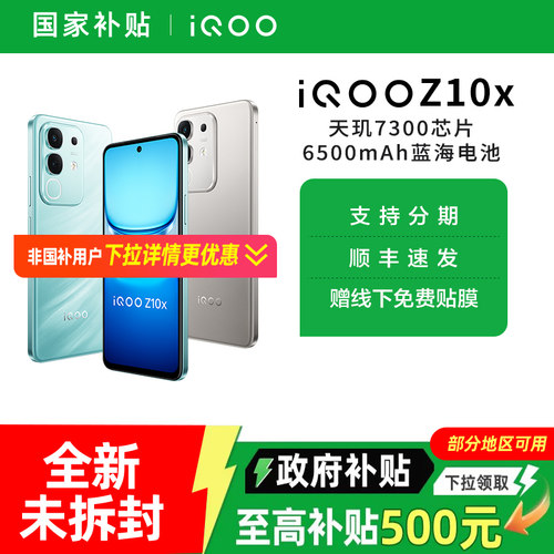 【消费券可用 国家补贴15%】vivo iQOO Z10x 新品上市 5G全网通手机游戏手机旗舰店z10x vivo手机爱酷手机