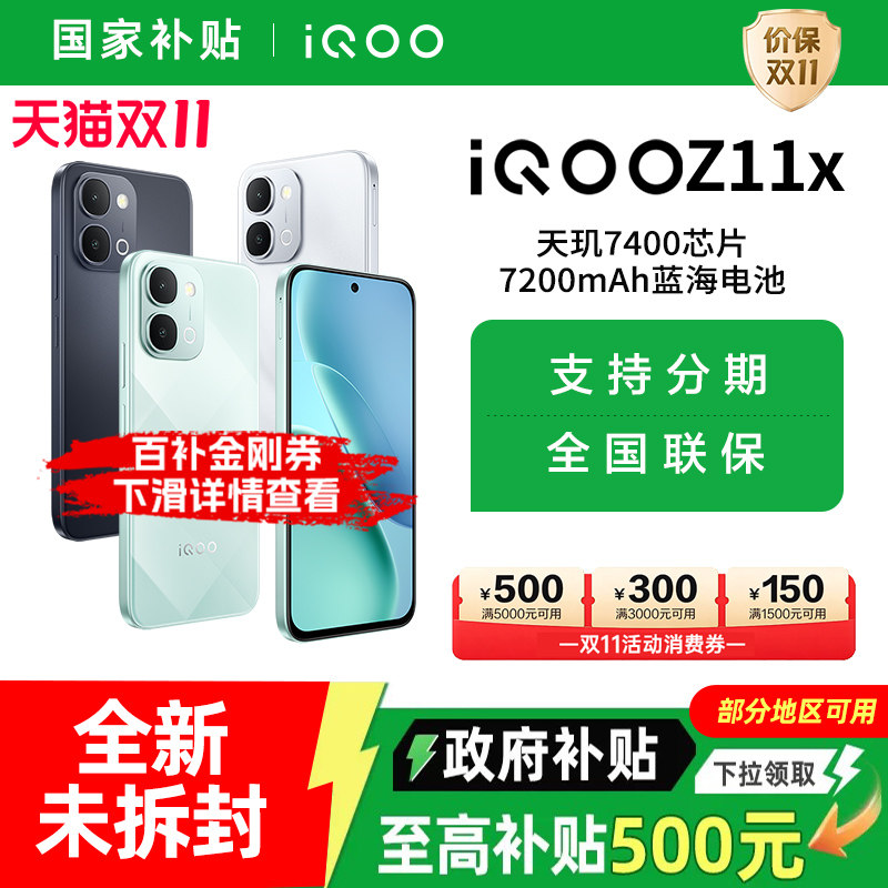 【加入购物车 百补频道领取金刚券】vivo iQOO Z11x全新官方正品手机iqooz11x