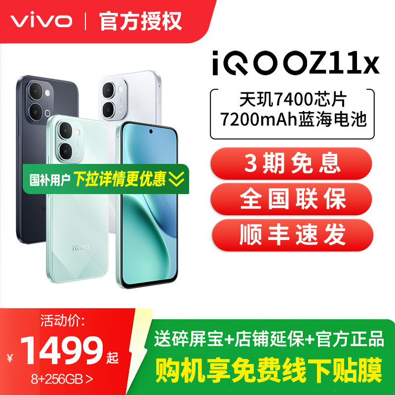 vivo iQOO Z11x新品上市天玑7400国家补贴大电池手机iQOO官方旗舰店官网大内存Z11系列新机