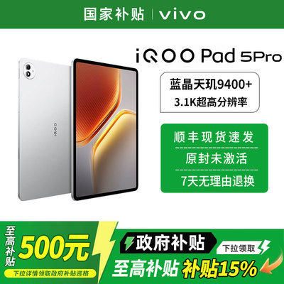vivoiQOOPad5Pro13英寸大屏幕